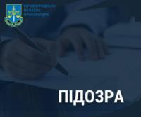 У Кропивницькому керівника училища підозрюють у розтраті бюджетних коштів