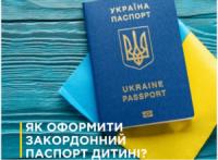 Як оформити закордонний паспорт дитині