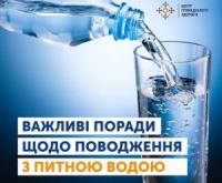 Спека: Важливі поради щодо поводження з питною водою