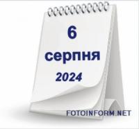 6 серпня,  що не можна робити сьогодні