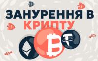 Від біткоїна до NFT: Incrypted запускає освітні курси з криптовалют