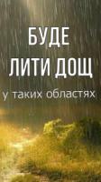 До України прийде прохолода