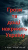 Грози та дощі накриють Україну