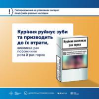 Куріння руйнує зуби та призводить до їх втрати