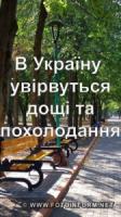 В Україну увірвуться дощі та похолодання