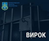 На Кіровоградщині до 13 років позбавлення волі засудили ґвалтівника 14-річної дівчинки