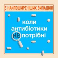 Антибіотики - не панацея: коли їх не варто приймати