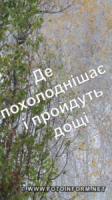 Прогноз погоди в Україні на 30 вересня від Ігоря Філіпенка