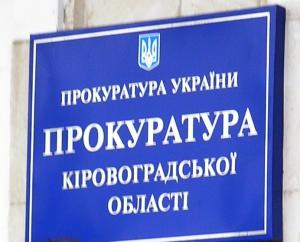 На Кіровоградщини 31 посадовця притягнули до відповідальності за порушення прав осіб з інвалідністю