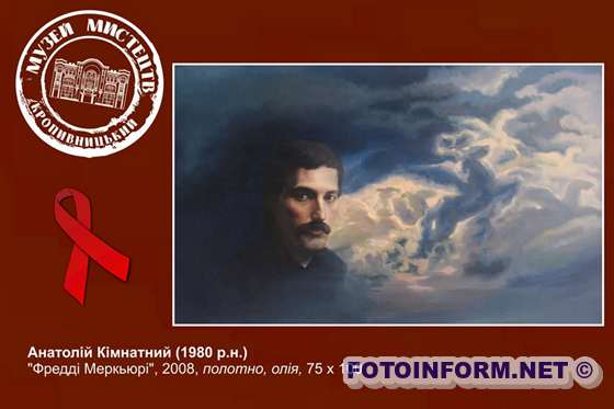 До Всесвітнього дня боротьби зі СНІДом у Кропивницькому відкрили виставку (ФОТО)