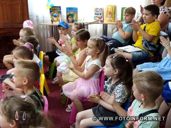 У Кропивницькому діти святкують День Конституції в бібліотеці