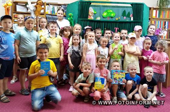 У Кропивницькому діти святкують День Конституції в бібліотеці