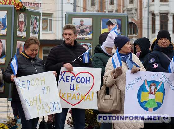 У Кропивницькому відзначили другу річницю визволення міста Херсон від російської окупації (ФОТО)