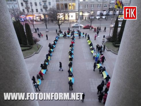 Сьогодні, 22 січня, у центрі міста Кропивницький провели молодіжний флешмоб, повідомляє FOTOINFORM.NET