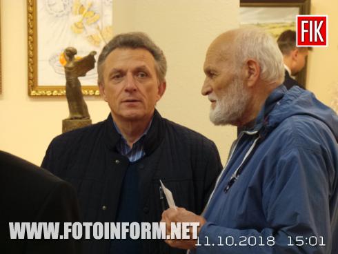 Сьогодні,11 жовтня 2018 року, в Кіровоградському обласному художньому музеї відбулося відкриття виставки художніх творів «Під покровом осінніх муз», приуроченої до Дня художника.