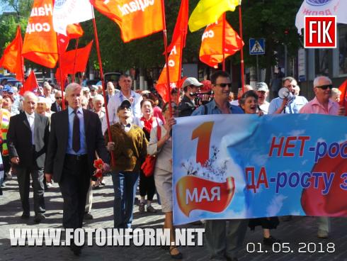 Сьогодні, 1 травня, з нагоди Дня міжнародної солідарності трудящих у Кропивницькому відбулася демонстрація. 
