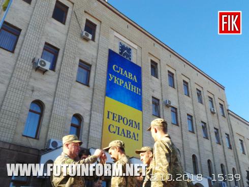 Сьогодні, 12 жовтня, у Кропивницькому відбулося урочисте закриття обласних змагань «Захисник Кіровоградщини».