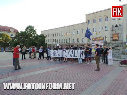 Сьогодні, 10 вересня, у місті Кропивницький під будівлею ОДА представники Руху Опору Капітуляції долучилися до Всеукраїнської акції «РОК-інспекція «Ні капітуляції», повідомляє FOTOINFORM.NET