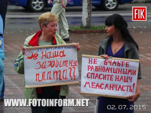 Сегодня, 2 июля, в Кировограде жители города вышли к горсовету на митинг требуя снизить тариф на квартплату. Инициатором проведения митинга выступила городская организация ВОО "Левый марш".