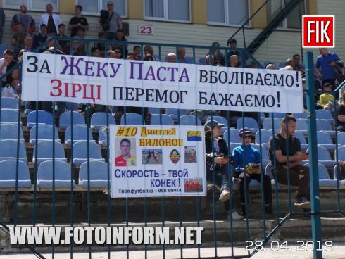 У Кропивницькому незабаром розпочнеться матч 29-го туру Чемпіонату УПЛ між кропивницьким ФК «Зірка» та ФК «Олімпік» (Донецьк).