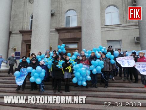 Сьогодні , 2 квітня, у Кропивницькому батьки, діти з аутизмом та волонтери зібралися біля міської ради. 