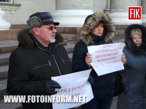 Зараз біля приміщення міськради Кропивницького відбувається мітинг членів та голів ОСББ міста. 