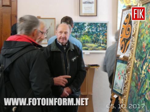 Сьогодні, 5 жовтня 2017 року, в Кіровоградському обласному художньому музеї відбулося відкриття виставки художніх творів до Дня художника.