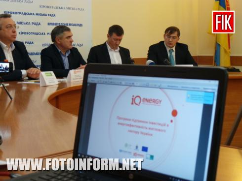 Сьогодні, 14 листопада, у Кіровоградській міській раді презентували програму "Доступне тепло".