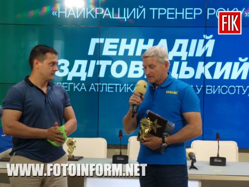 Сьогодні, 24 травня, у місті Кропивницький відбулася церемонія нагородження лауреатів премії СBN Sports Award-2018, повідомляє FOTOINFORM.NET 