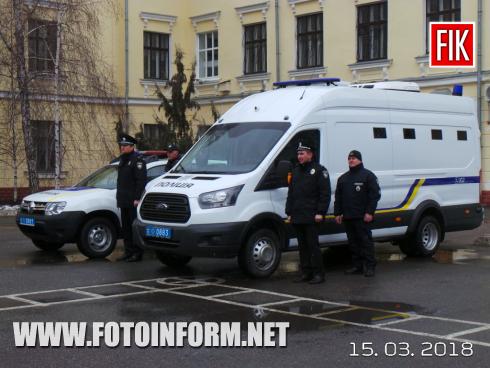 Сьогодні, 15 березня, у Головному управлінні Національної поліції в Кіровоградській області відбудулися урочисті заходи з нагоди вручення нових автомобілів територіальним підрозділам поліції та відзначення Дня українського добровольця. 