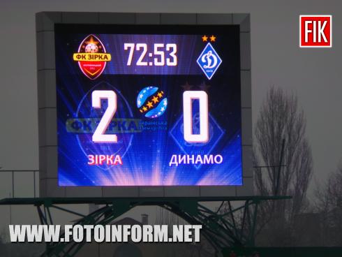У домашньому матчі 21-го туру Ліги Парі-Матч, кропивницька«Зірка» зіграла з київським «Динамо»