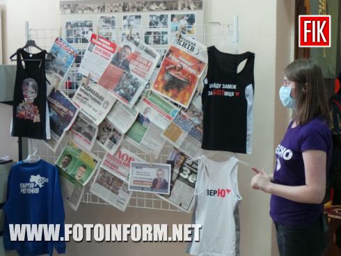 Сьогодні, 28 серпня, у місті Кропивницький відкрили виставку «Музей виборчого трешу», повідомляє FOTOINFORM.NET