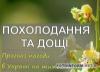 Похолодання та дощі: Прогноз погоди в Україні на тиждень 5-11 травня 2025 року