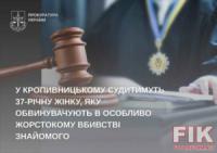 Жорстока розправа через підозру у насильстві: у Кропивницькому судитимуть 37-річну жінку